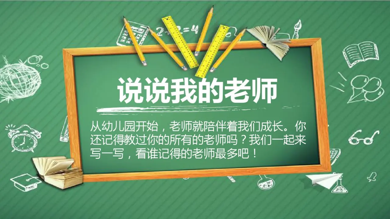 《5 走近我们的老师》河北省李先华老师（课件4）_03.webp