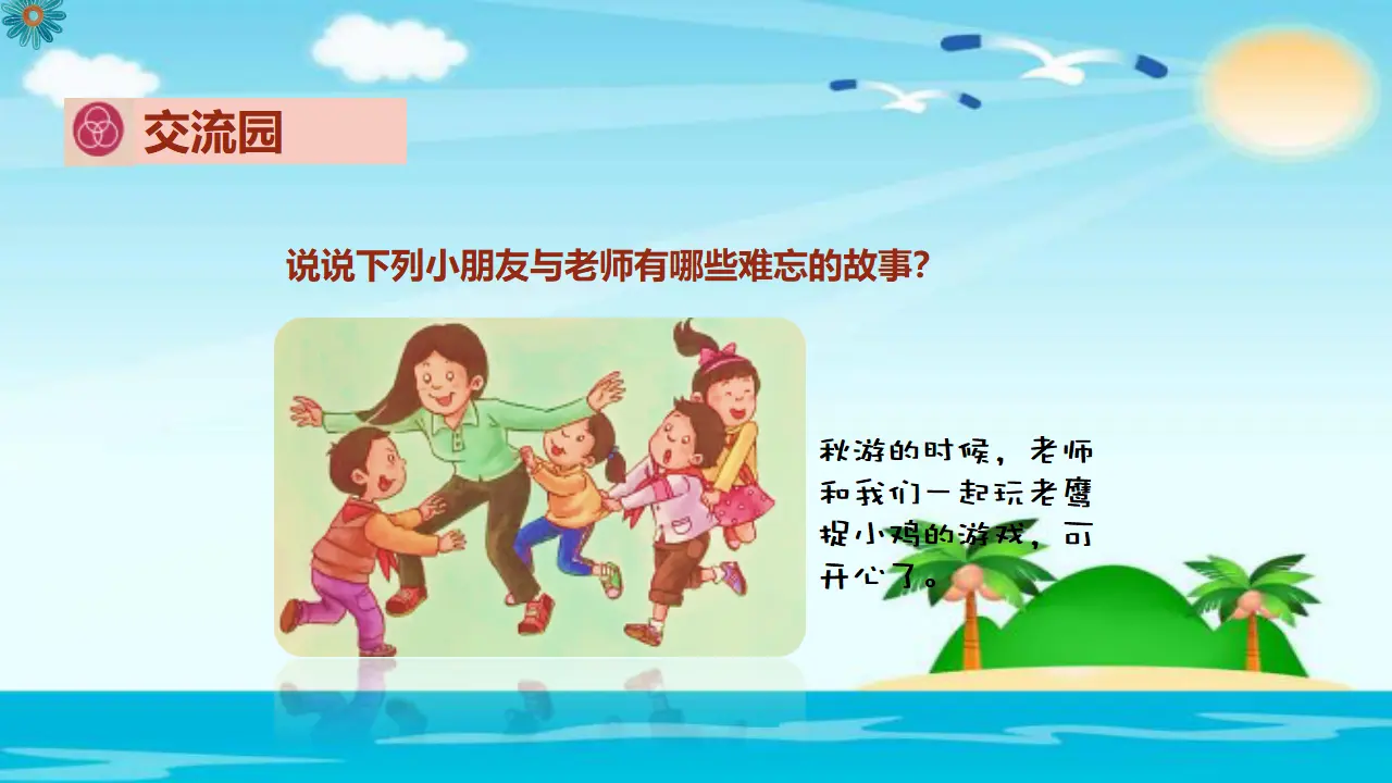 《5 走近我们的老师》河北省李先华老师（课件4）_05.webp