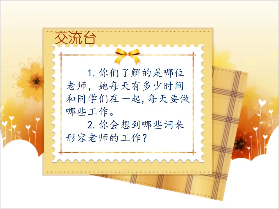 《5 走近我们的老师》江苏省陈周丽老师（课件4）_02.webp