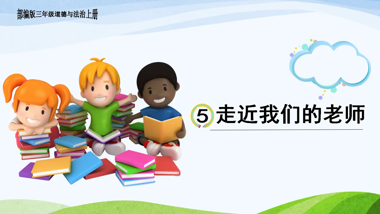 《5 走近我们的老师》安徽省李燕捷老师（课件4）_03.webp