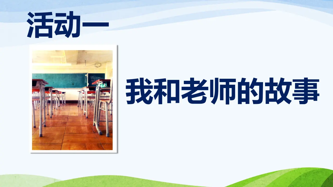 《5 走近我们的老师》安徽省李燕捷老师（课件4）_05.webp