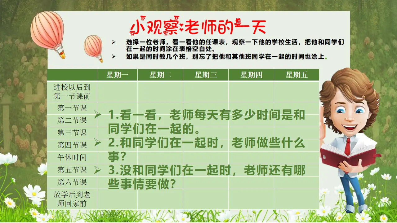 《5 走近我们的老师》安徽省李梅老师（课件4）_04.webp