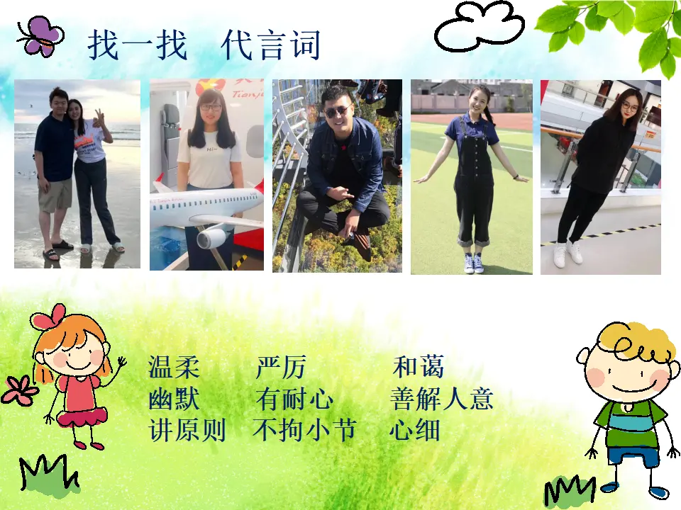 《5 走近我们的老师》吉林省王婷婷老师（课件4）_03.webp