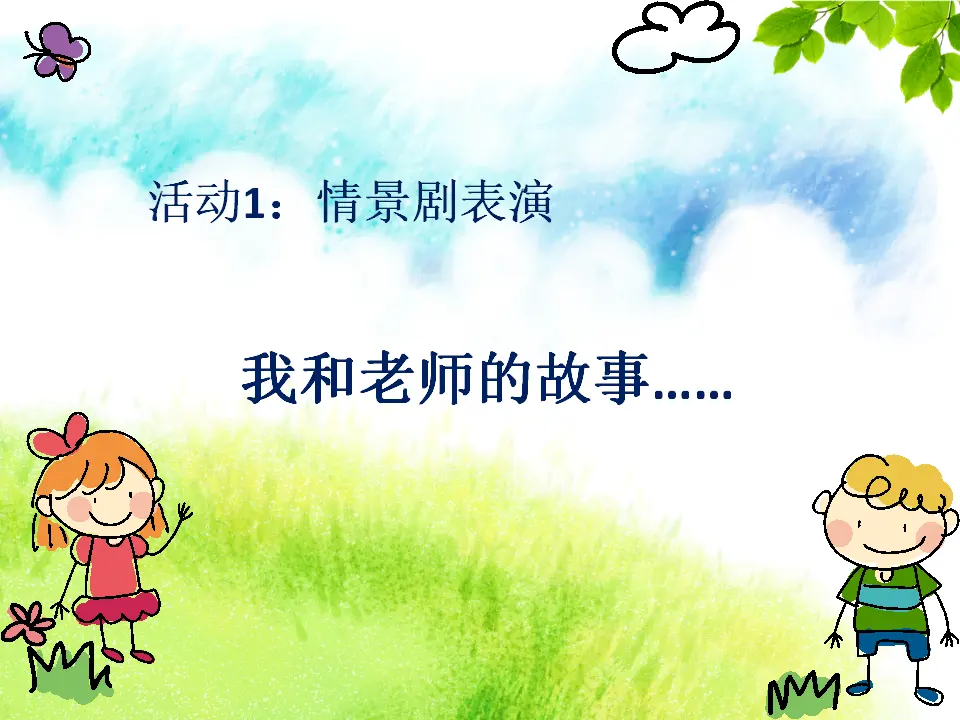 《5 走近我们的老师》吉林省王婷婷老师（课件4）_04.webp