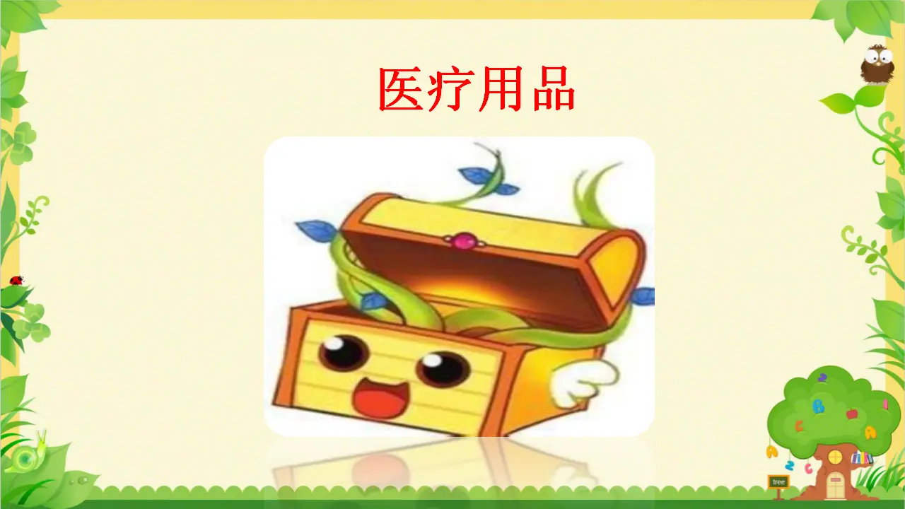《4 说说我们的学校》福建省黄晓红老师（课件4）_05.webp
