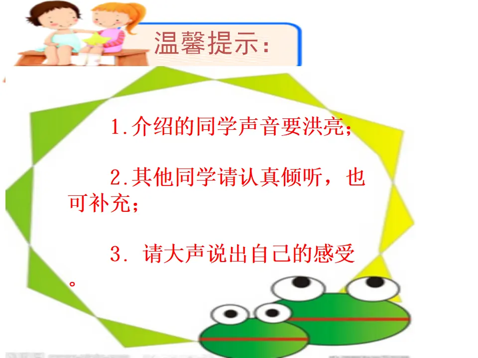 《4 说说我们的学校》甘肃省杨万科老师（课件4）_04.webp