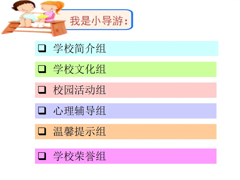 《4 说说我们的学校》甘肃省杨万科老师（课件4）_03.webp