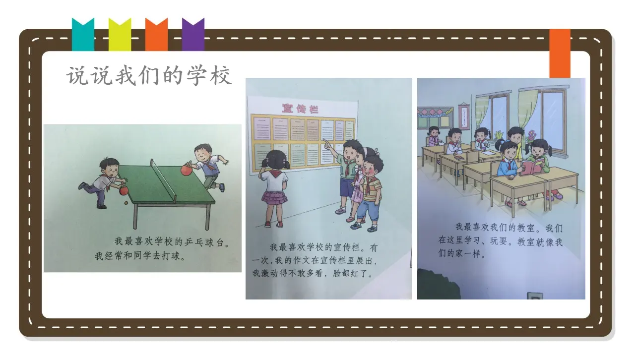 《4 说说我们的学校》河南省李莉老师（课件4）_03.webp