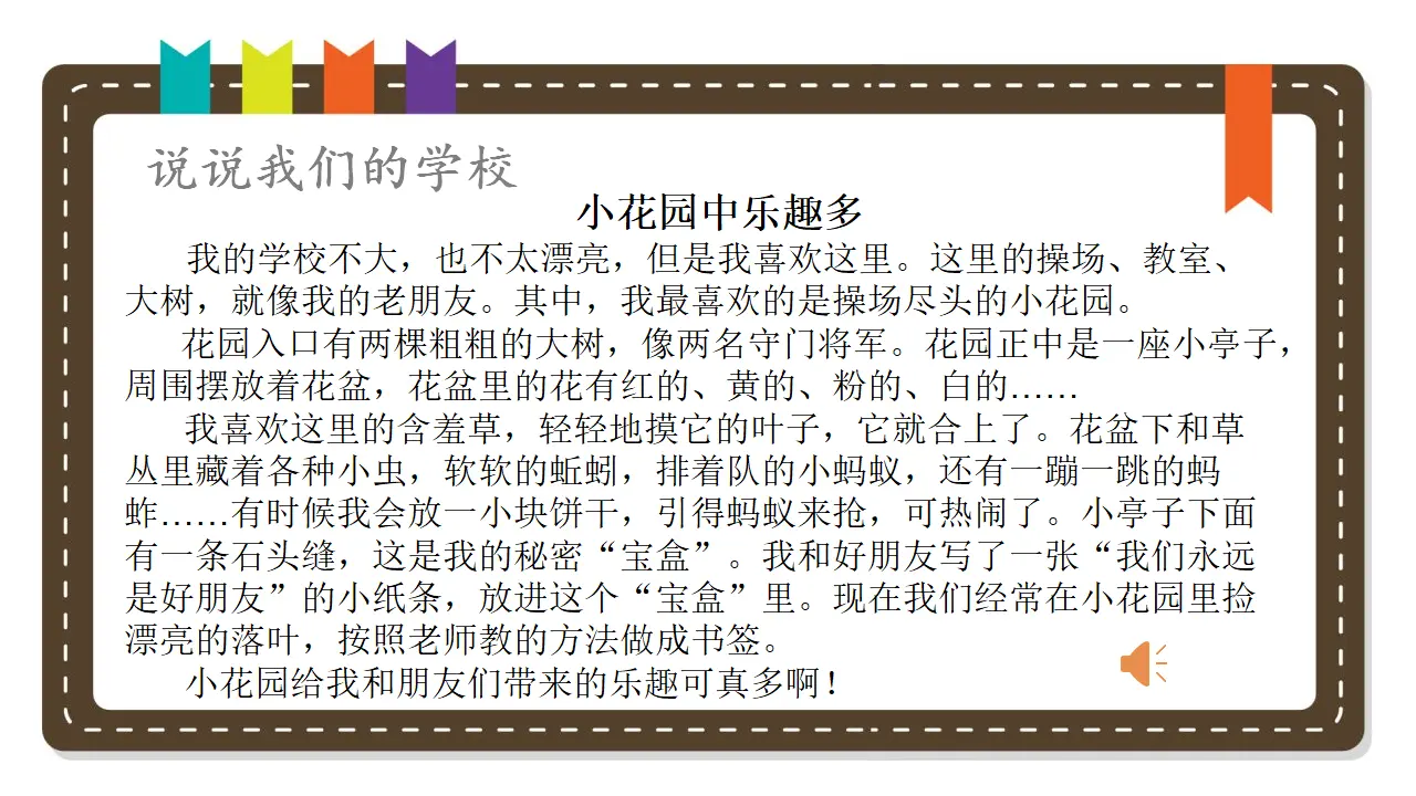 《4 说说我们的学校》河南省李莉老师（课件4）_04.webp