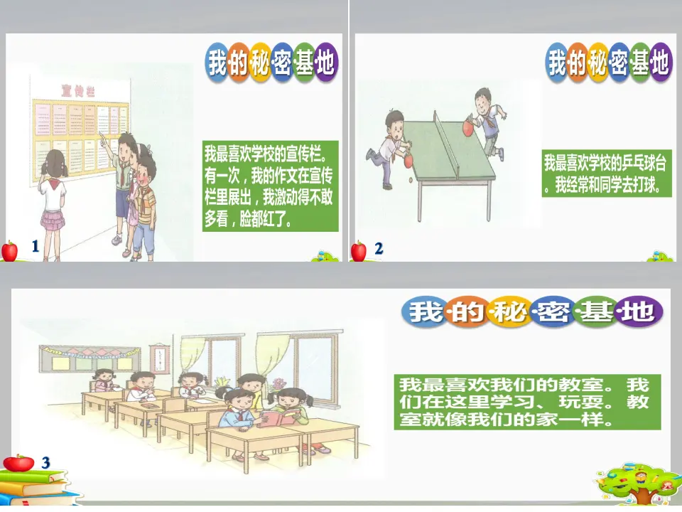 《4 说说我们的学校》江西省文敏老师（课件4）_02.webp