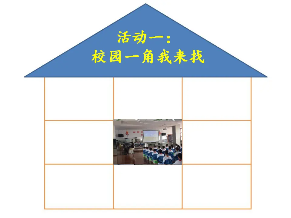 《4 说说我们的学校》江西省文敏老师（课件4）_04.webp