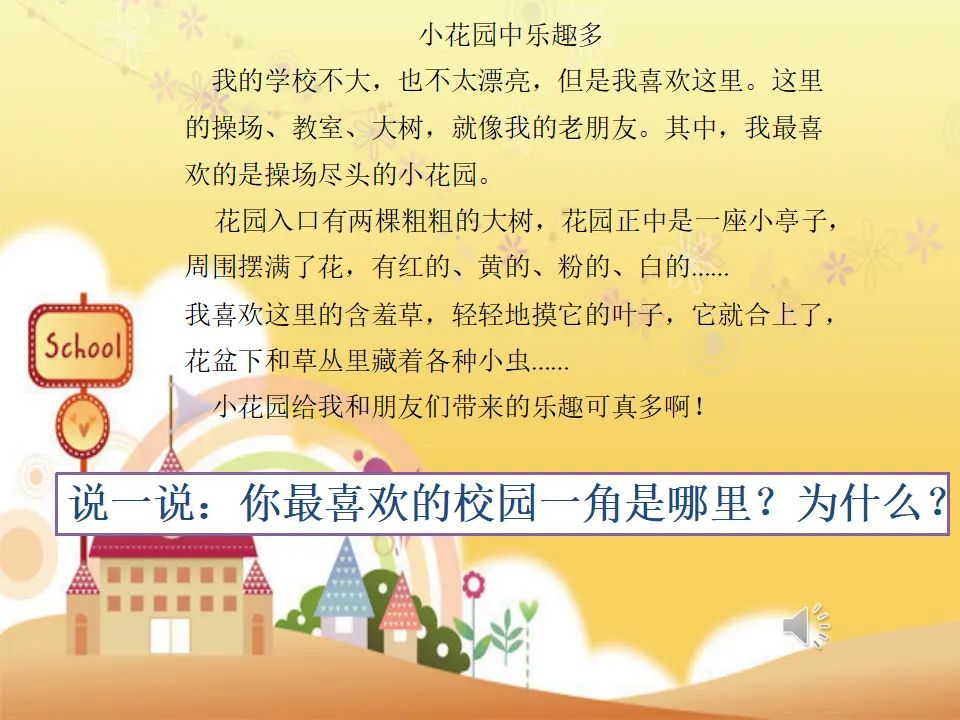 《4 说说我们的学校》江西省文敏老师（课件4）_03.webp