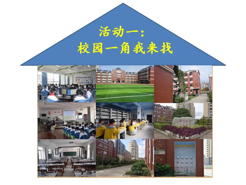《4 说说我们的学校》江西省文敏老师（课件4）_05.webp