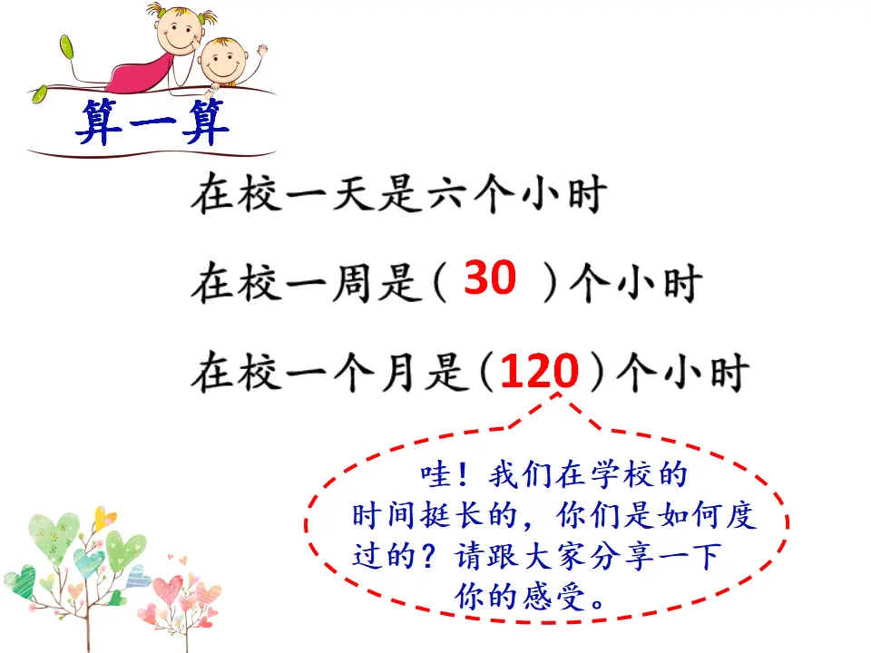 《4 说说我们的学校》广东省梁健生老师（课件4）_04.webp