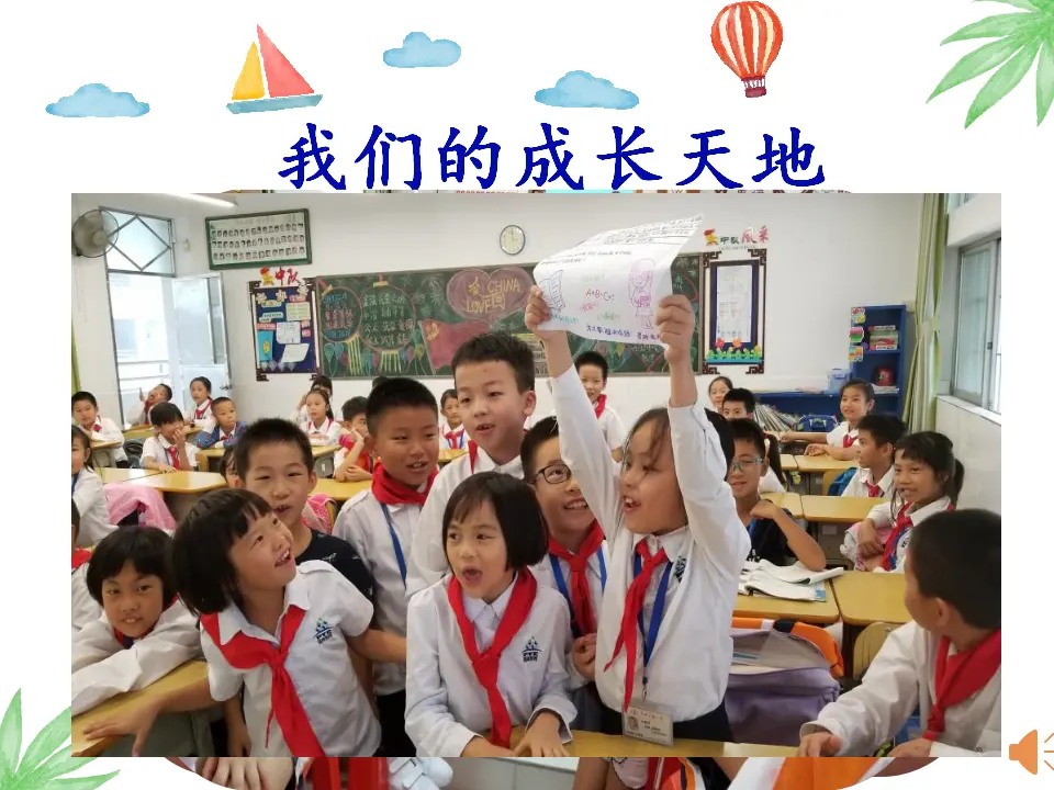 《4 说说我们的学校》广东省梁健生老师（课件4）_05.webp