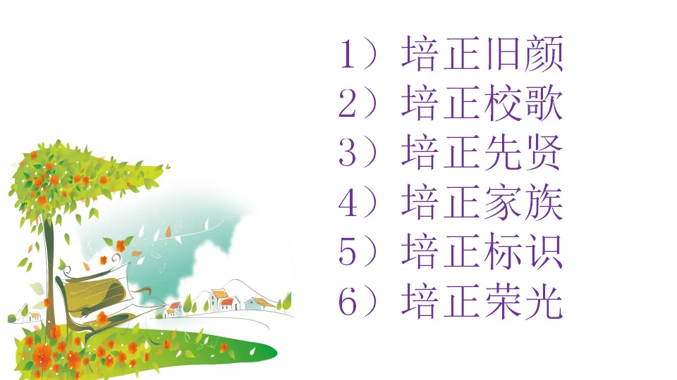 《4 说说我们的学校》广东省古凤岚老师（课件4）_05.webp
