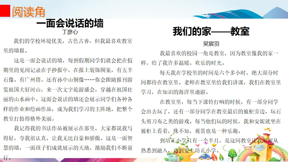 《4 说说我们的学校》广东省古凤岚老师（课件4）_04.webp