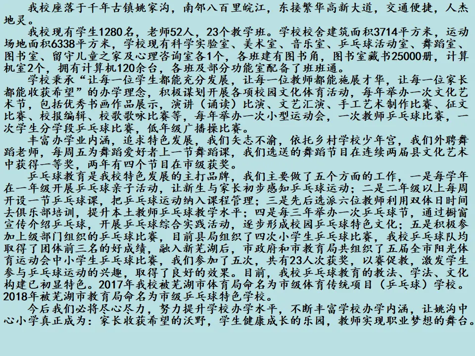 《4 说说我们的学校》安徽省周俊老师（课件4）_04.webp