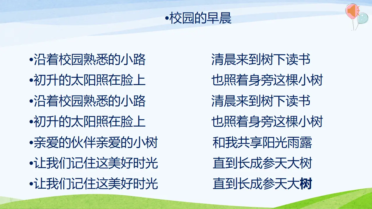 《4 说说我们的学校》宁夏叶小琴老师（课件4）_01.webp