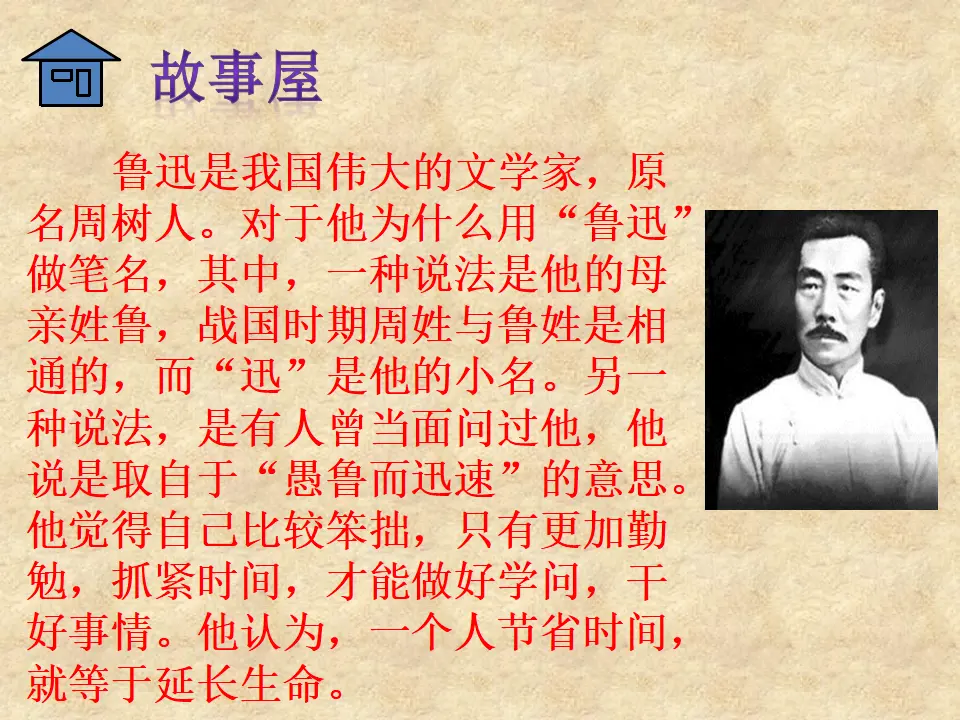 《3 做学习的主人》黑龙江吕波老师（课件4）_04.webp
