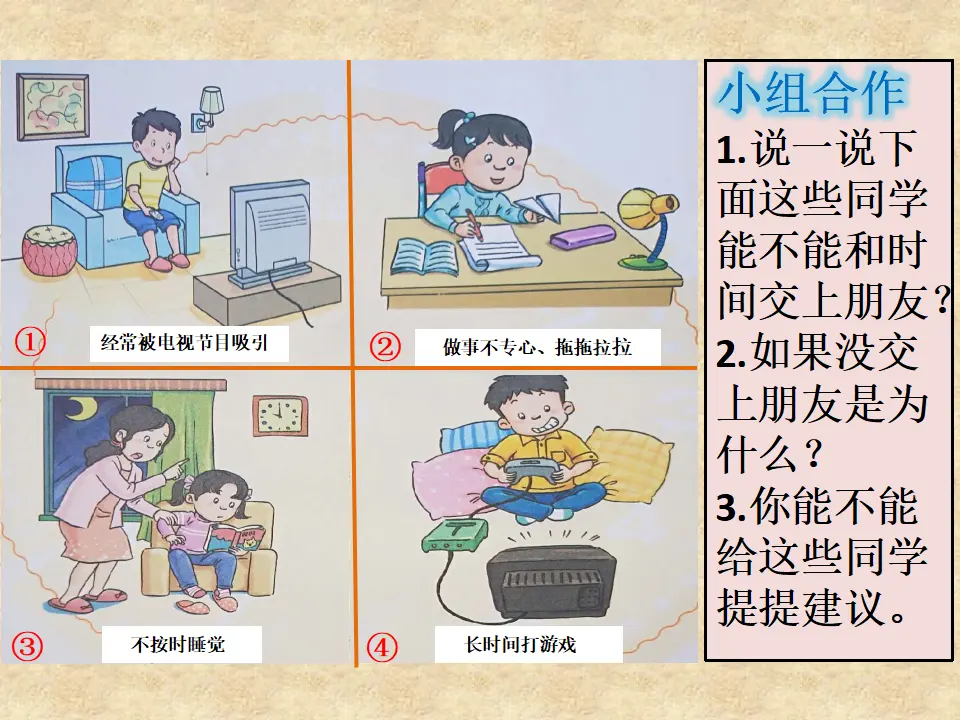 《3 做学习的主人》黑龙江吕波老师（课件4）_05.webp
