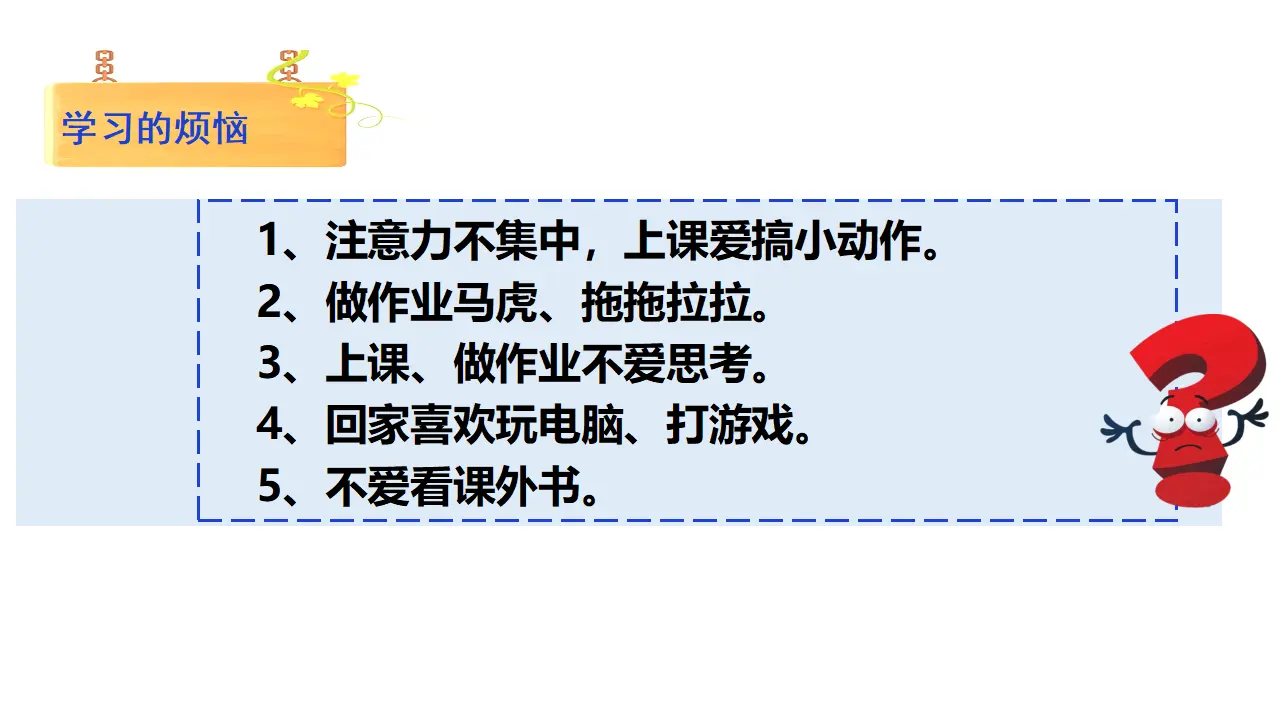 《3 做学习的主人》重庆市杨万敏老师（课件4）_03.webp