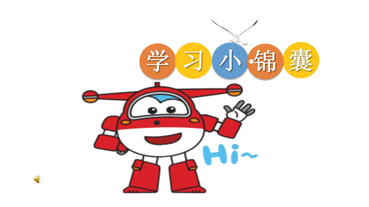 《3 做学习的主人》重庆市杨万敏老师（课件4）_04.webp