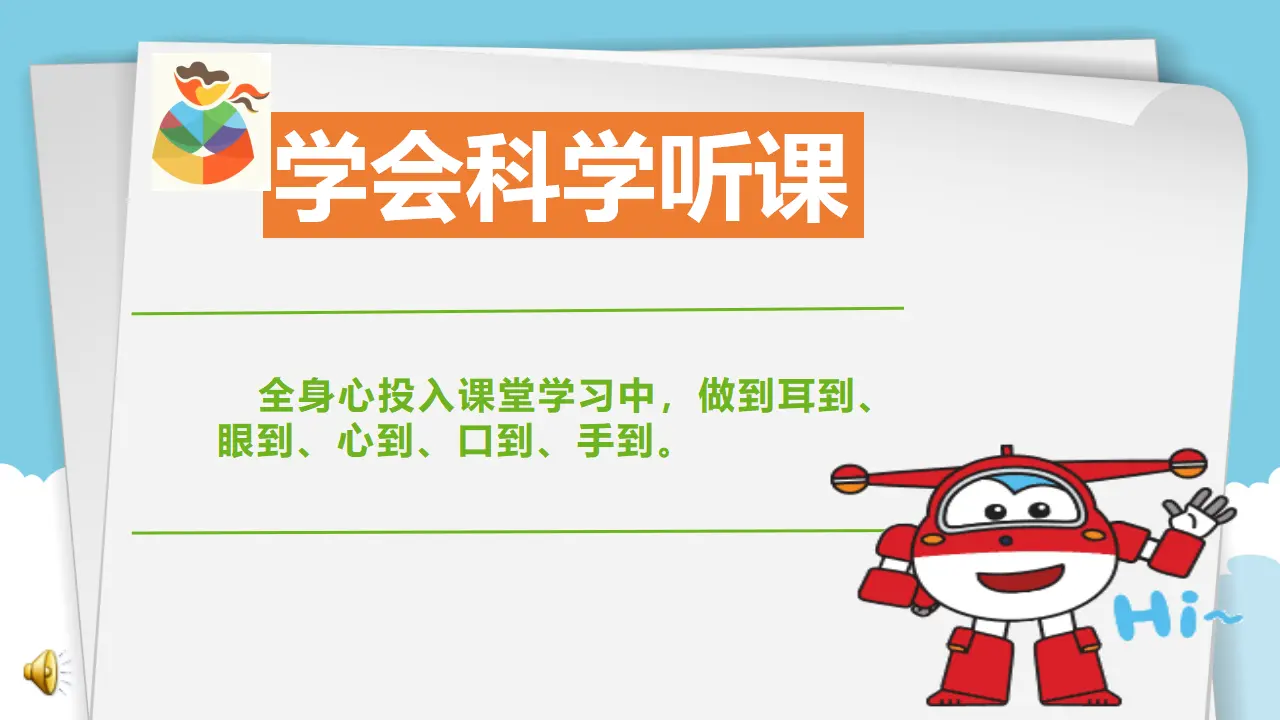 《3 做学习的主人》重庆市杨万敏老师（课件4）_05.webp