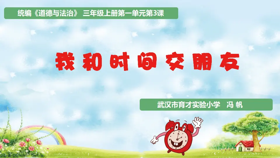 《3 做学习的主人》湖北省冯帆冯帆老师（课件4）_02.webp