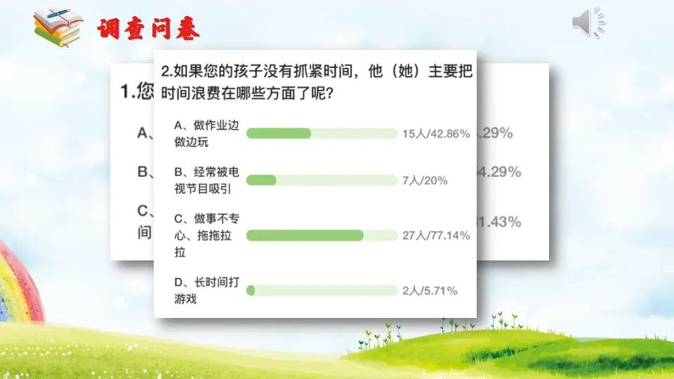 《3 做学习的主人》湖北省冯帆冯帆老师（课件4）_04.webp