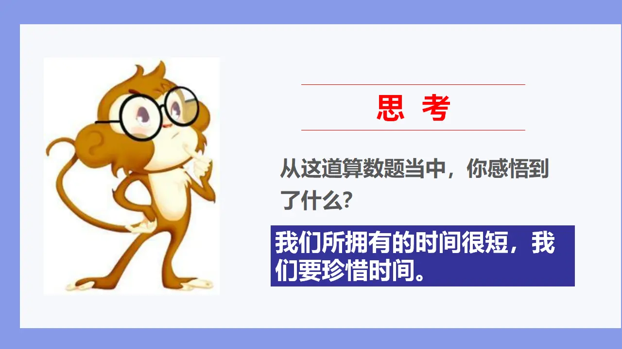 《3 做学习的主人》河南省马莺莺老师（课件4）_03.webp