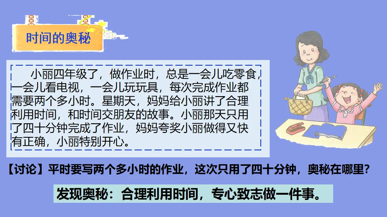 《3 做学习的主人》河南省马莺莺老师（课件4）_05.webp