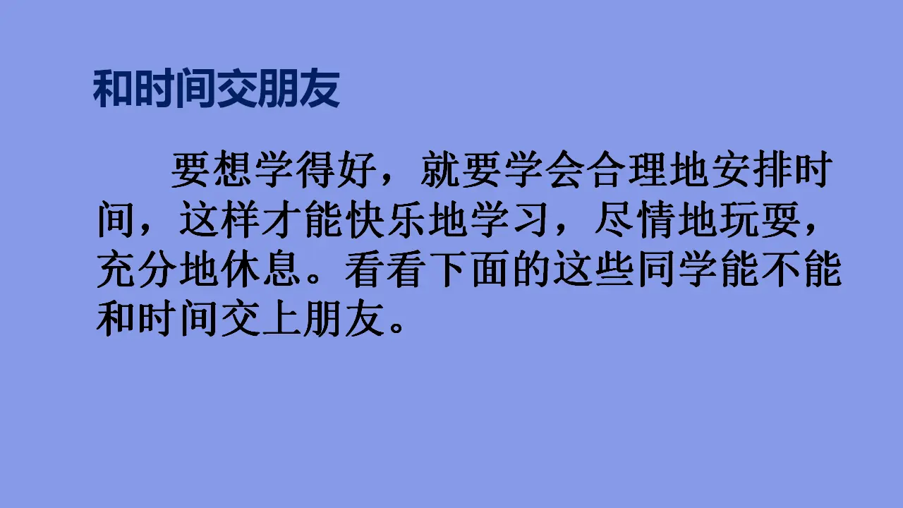 《3 做学习的主人》河南省马莺莺老师（课件4）_04.webp