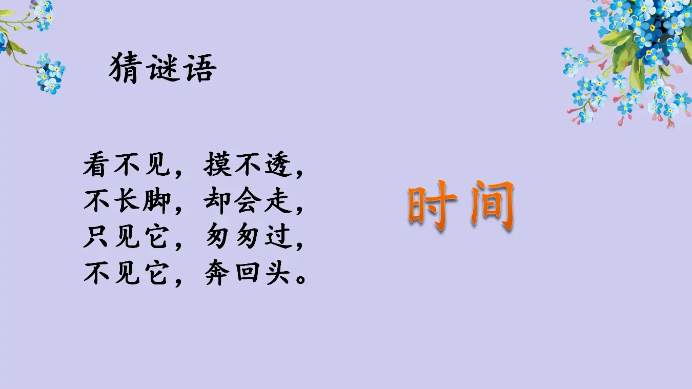 《3 做学习的主人》安徽省单辰星（课件4）_01.webp
