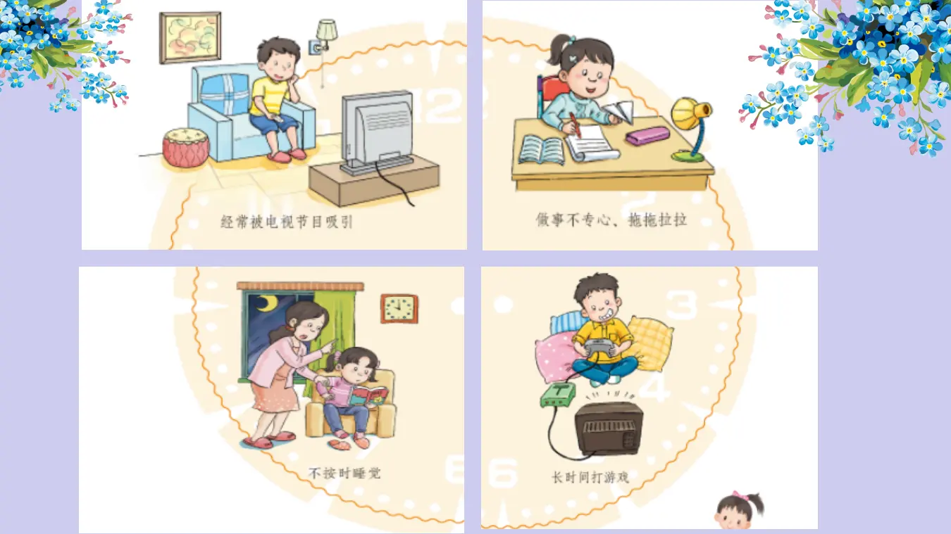 《3 做学习的主人》安徽省单辰星（课件4）_03.webp