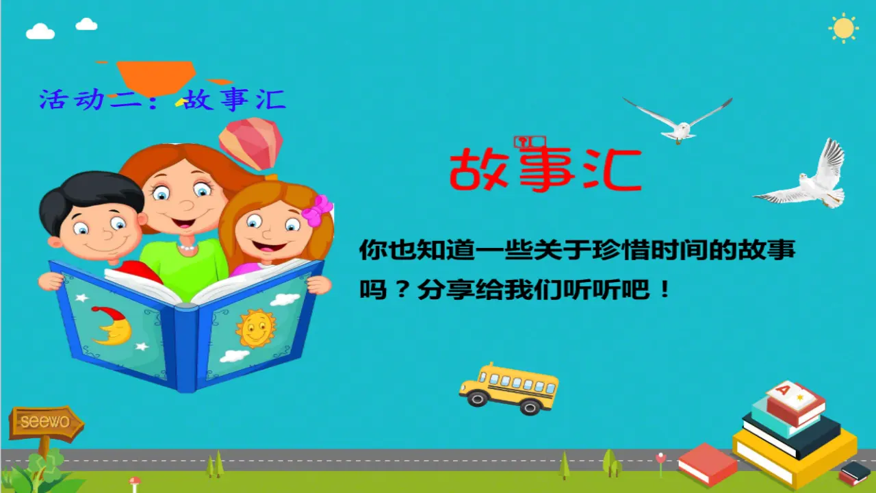 《3 做学习的主人2》市安徽省薛丹丹老师（课件4）_05.webp