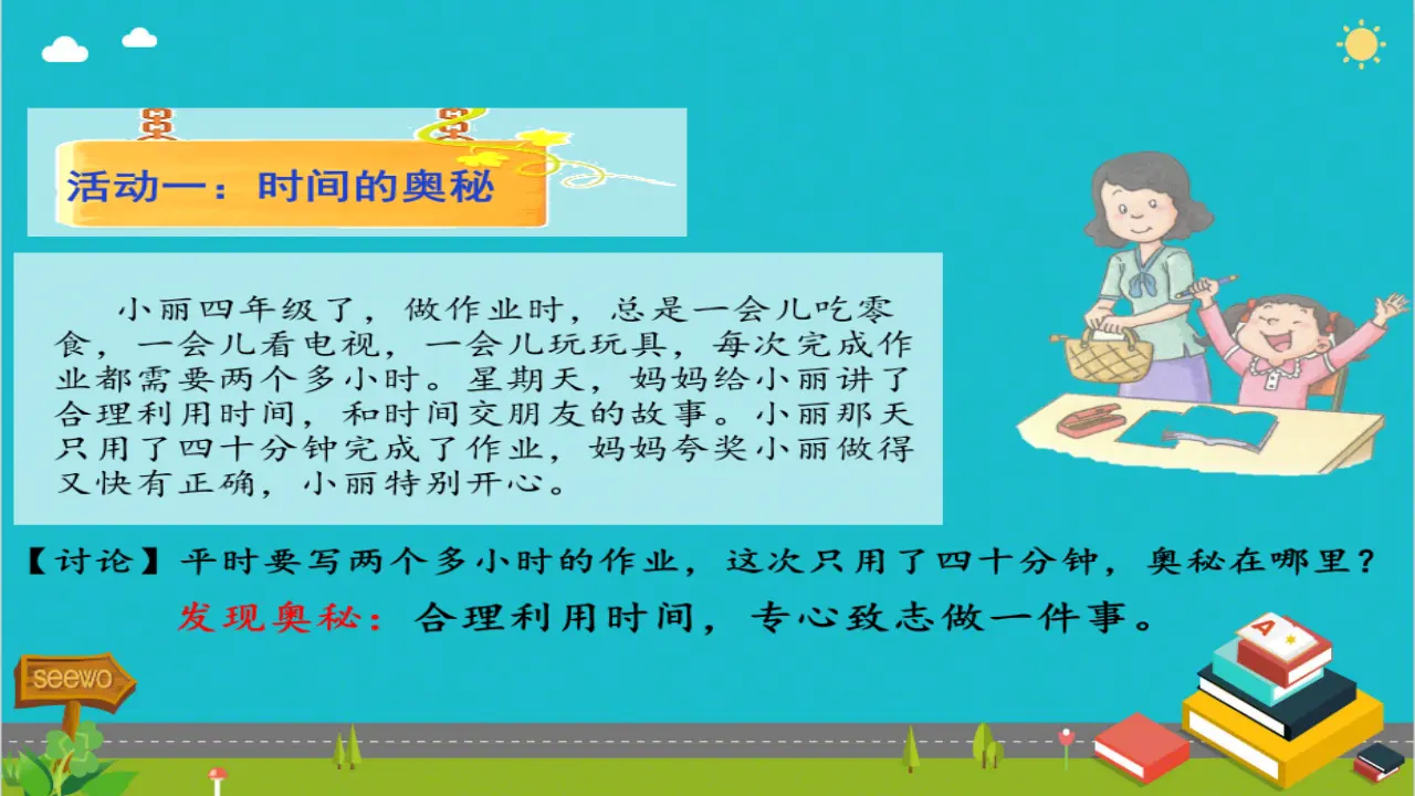 《3 做学习的主人2》市安徽省薛丹丹老师（课件4）_04.webp