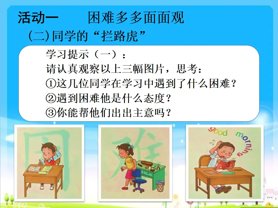 《2 我学习，我快乐》重庆市李发琼老师（课件4）_04.webp