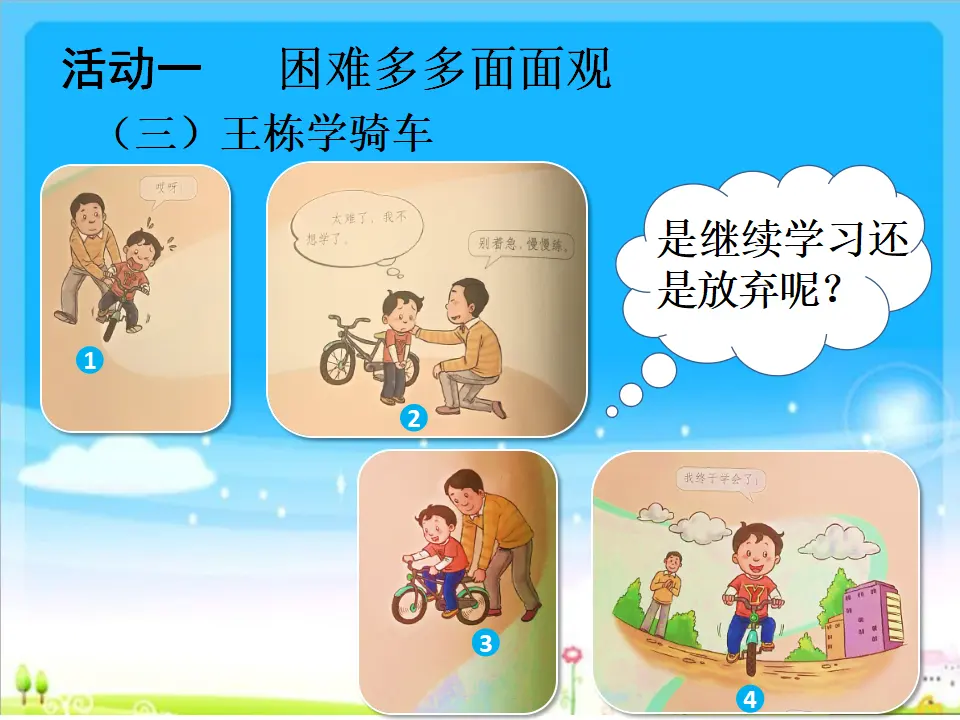 《2 我学习，我快乐》重庆市李发琼老师（课件4）_05.webp