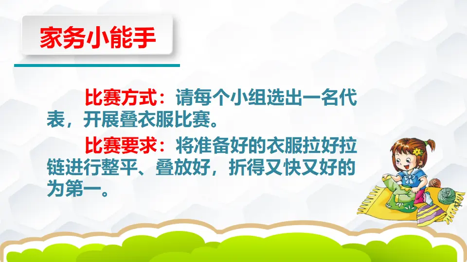 《2 我学习，我快乐》福建省林晓鸿老师（课件4）_03.webp