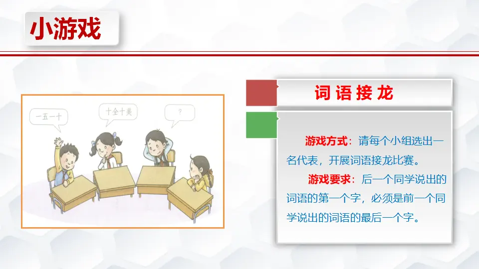《2 我学习，我快乐》福建省林晓鸿老师（课件4）_02.webp
