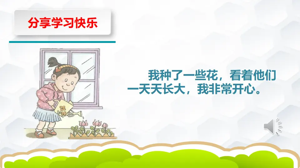 《2 我学习，我快乐》福建省林晓鸿老师（课件4）_05.webp