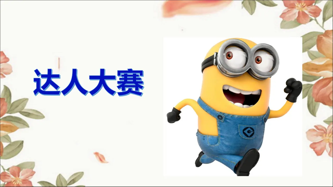《2 我学习，我快乐》湖南省聂海姣老师（课件4）_02.webp