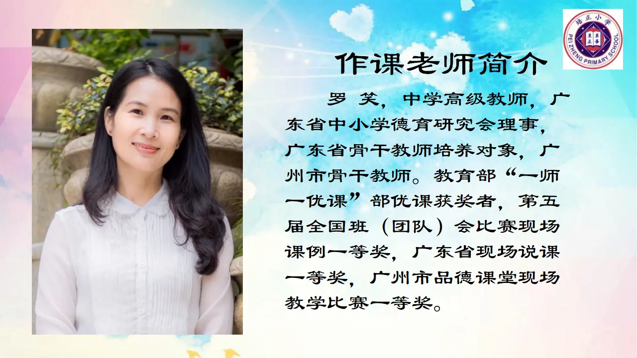 《2 我学习，我快乐》广东省罗笑老师（课件4）_01.webp