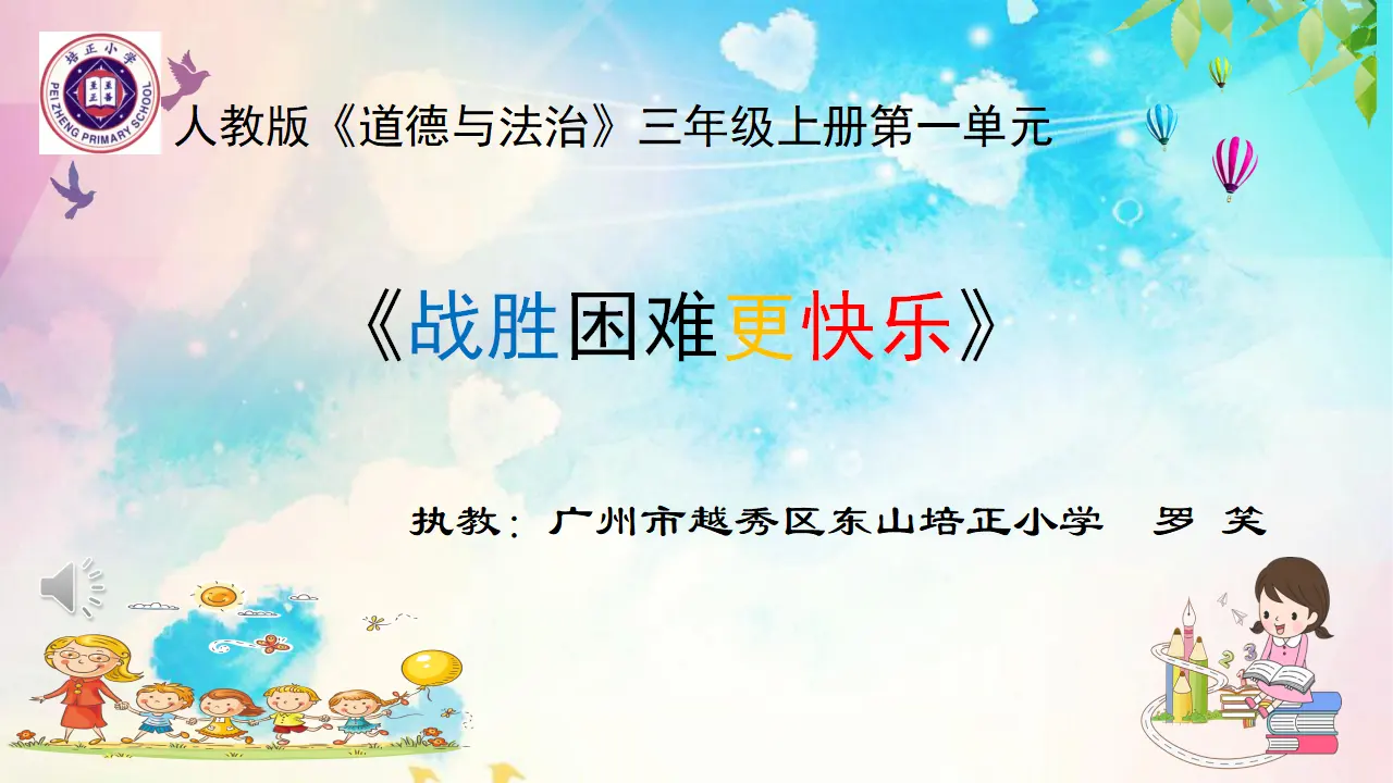 《2 我学习，我快乐》广东省罗笑老师（课件4）_02.webp