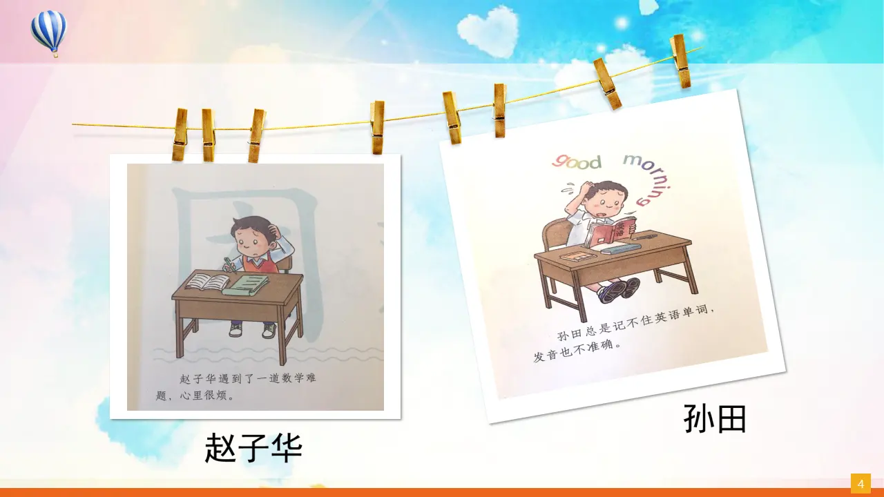 《2 我学习，我快乐》广东省罗笑老师（课件4）_04.webp