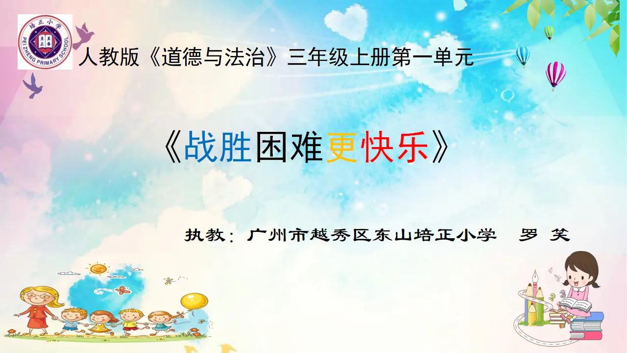 《2 我学习，我快乐》广东省罗笑老师（课件4）_03.webp