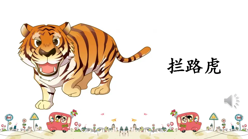 《2 我学习，我快乐》广东省李志颖老师（课件4）_04.webp