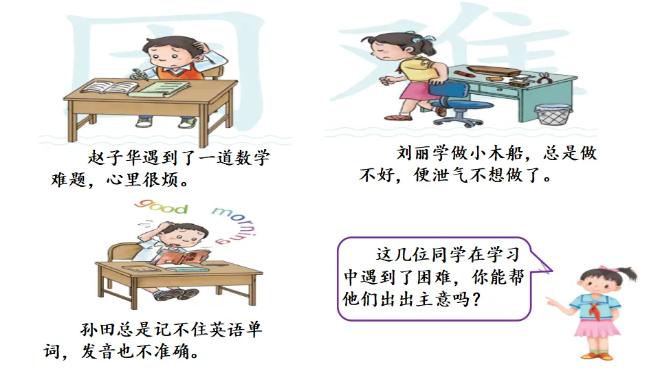 《2 我学习，我快乐》广东省李志颖老师（课件4）_05.webp