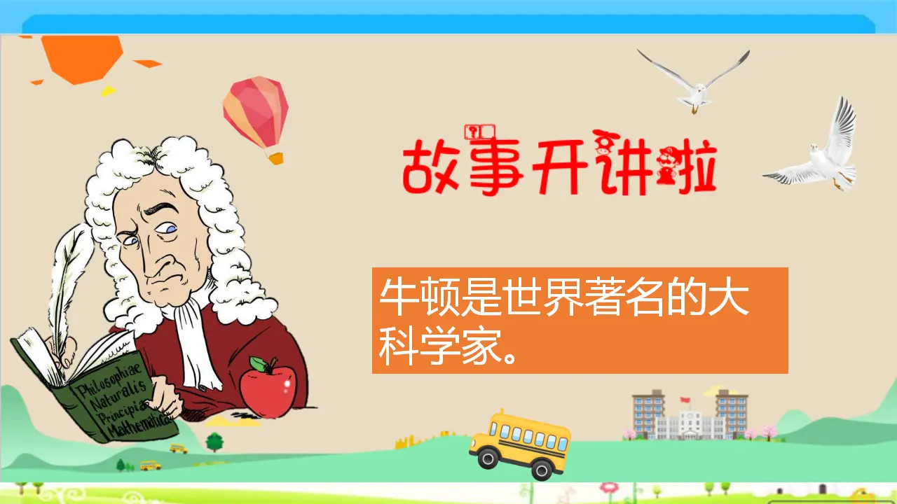 《2 我学习，我快乐》山西省李志萍老师（课件4）_03.webp